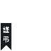 김대중 전 대통령님 서거 추모 근조 리본달기