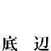 teihen_a