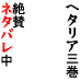 sankan_netabare