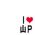 I heart Yamapi