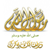 ﷺ