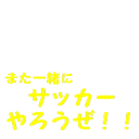 soccer_yarouze