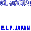E.L.F@JAPAN