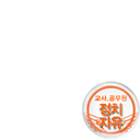 교사공무원 정치자유 보장!
