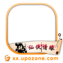 游情《仙侠情缘》千年之约