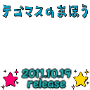 tegomass no maho