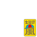 Arashi on Saturday　kaibutsu 