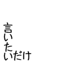 koyashige 「iitaidake」