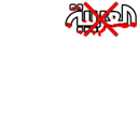 no2alarabiya