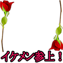 ikemen visit