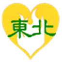 がんばろう東北