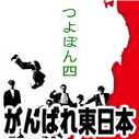 tsuyopon4