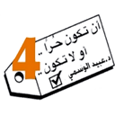 د. عبيد الوسمي