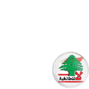 لا للطائفية 