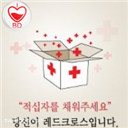 대한적십자사 대한적십자사