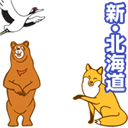 ソニービルで楽しもう！　新・北海道