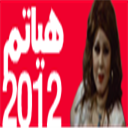 هياتم للرئاسة