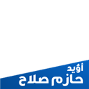 HazemSalah2012