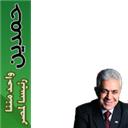 Hamdeen Sabahy