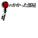 KAGIBEYA　F logo 