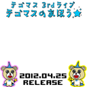 tegomass no mahou DVD 4.25