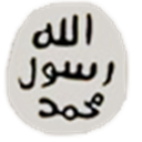 حملة إلا رسول الله