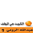Abdullah Alroumi Camp