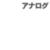 ANALOG Japanese black