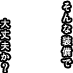 daijoubuka?