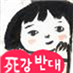 사강반대 리본