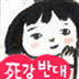 seunghart