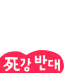 4대강반대