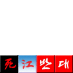 사강반대