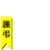 YellowRibbon_PresidentDJ