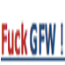 f*** gfw