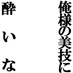 tenipuri-hyotei-bigini yoina