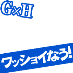 gh_wassyoi