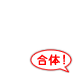 gattai-102