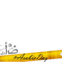 #ArabicDay