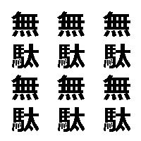 muda muda