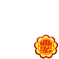 shige_taihenyokudekimashita