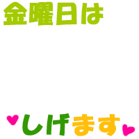 shigemassu_friday