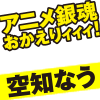 sorachinow2