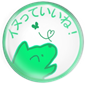 イヌっていいね！倶楽部
