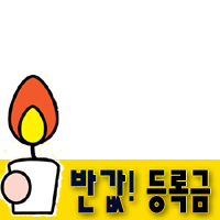 반값 등록금