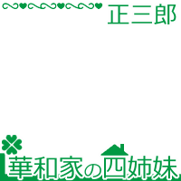 S.KATO hanawake SYOZABURO