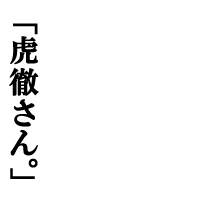 kotetsu san