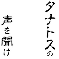 tanagoe