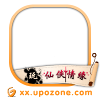 游情《仙侠情缘》千年之约