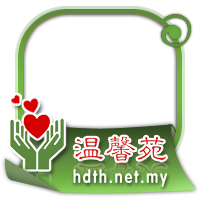 温馨苑